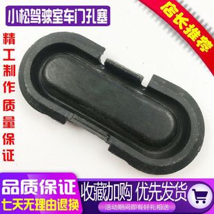 200 140 240 270 8驾驶室车门U型扣孔塞堵盖 挖掘机小松56 350