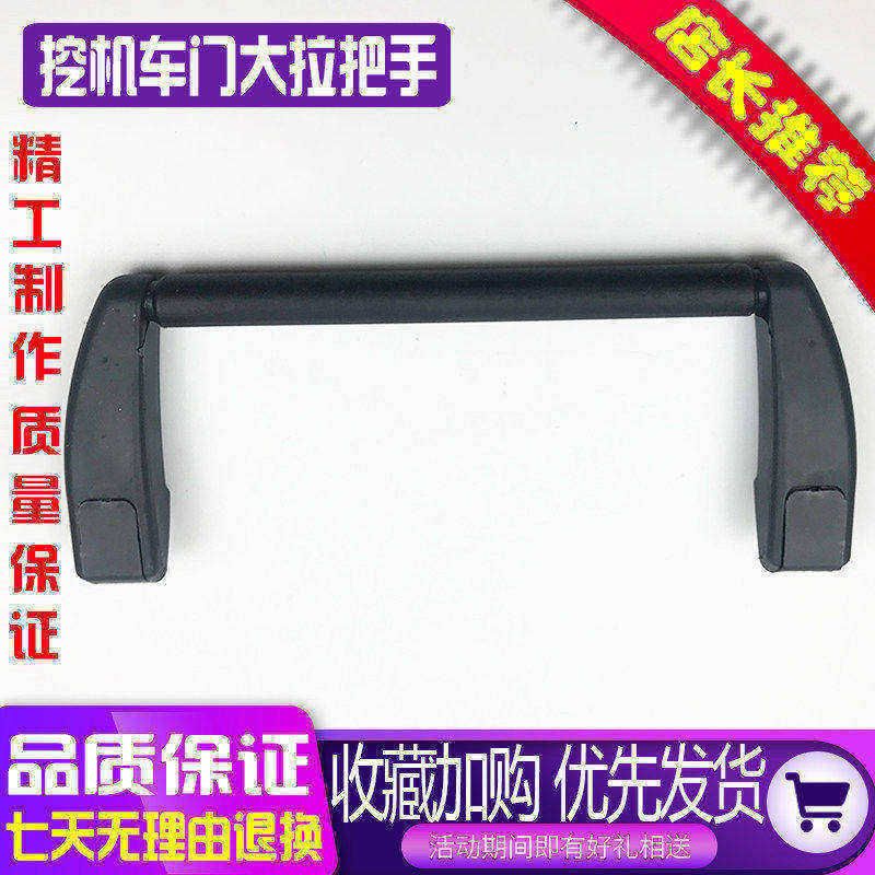 挖掘机小松200-7-8三一龙工徐工驾驶室车门内大把手/扶手拉手配件