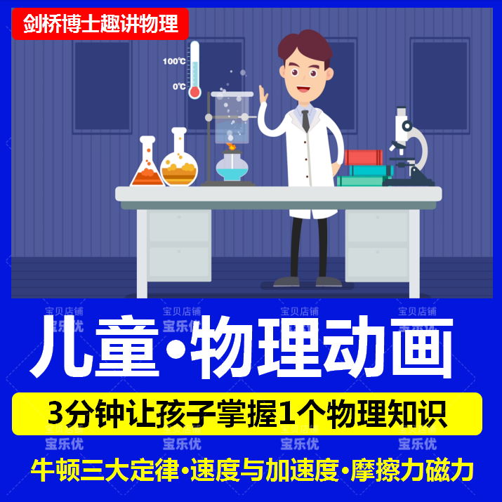 儿童物理启蒙动画U盘少儿物理科普U盘我的牛顿教练手机电脑通用