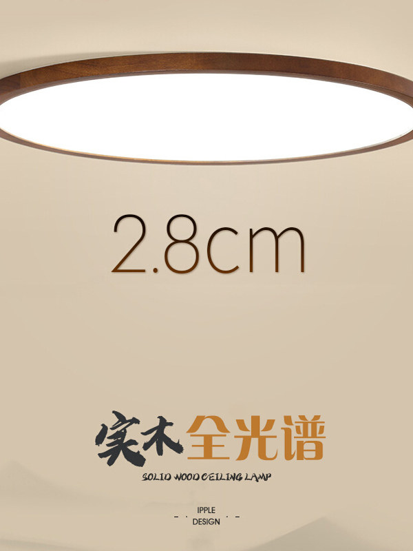 全光谱客厅灯圆形超薄新中式吸顶灯实木卧室书房防蓝光防眩光护眼