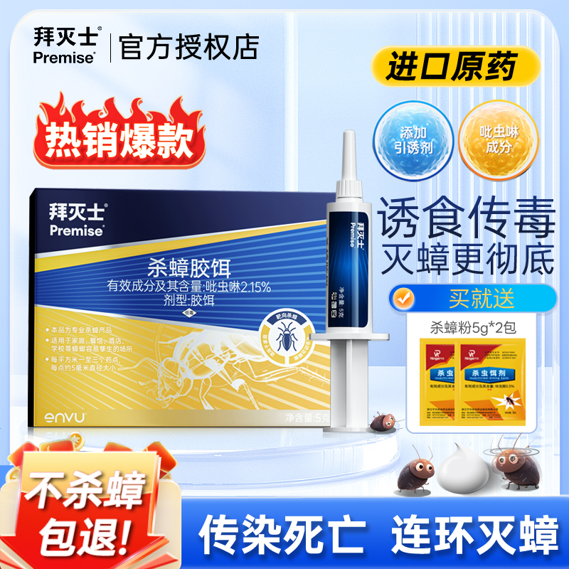 PREMISE/德国拜耳蟑螂药