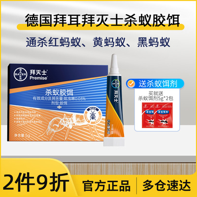蚂蚁通杀杀蚁胶饵拜灭士
