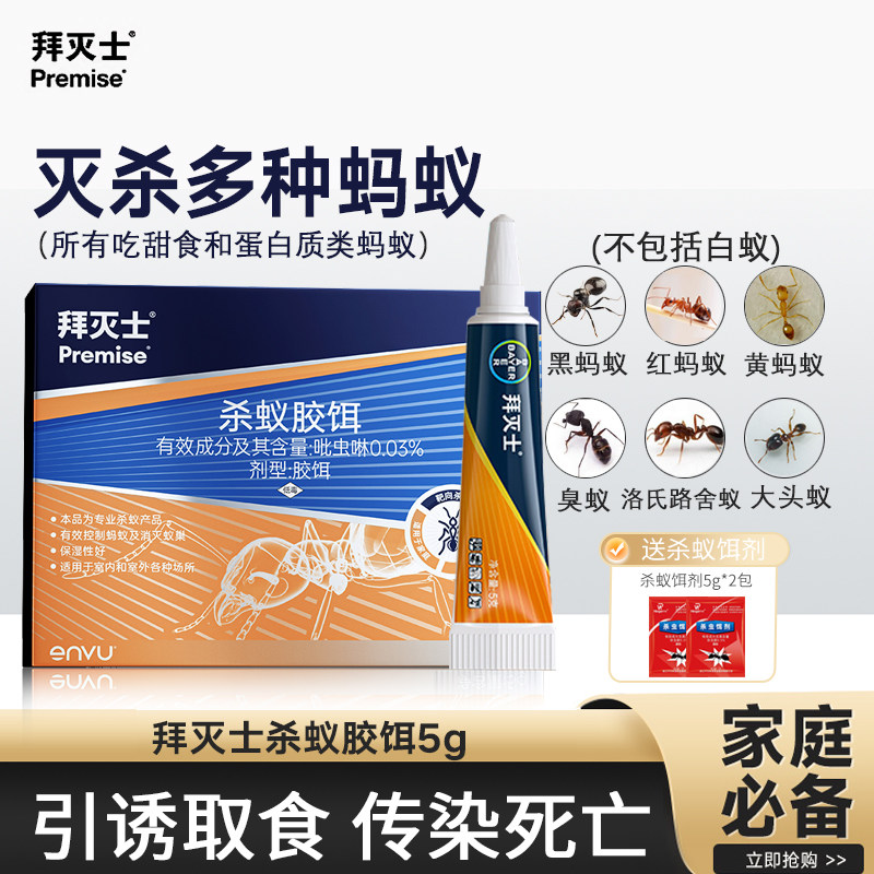 德国拜耳拜灭士蚂蚁药杀蚁胶饵室内家用一全窝端红蚂蚁黑蚂蚁神器
