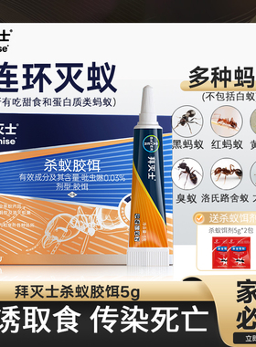 拜灭士蚂蚁药耳杀蚁胶饵室内家用一全窝端红蚂蚁黑蚂蚁神器