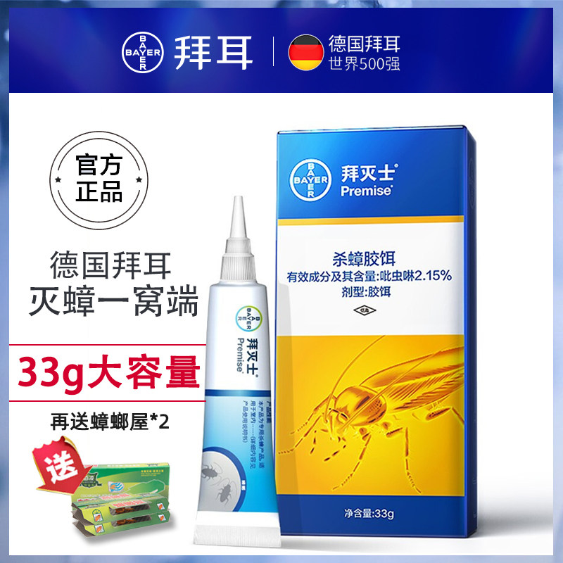 德国拜耳蟑螂药拜灭士杀蟑胶饵33g室内厨房灭蟑螂全窝端非无毒