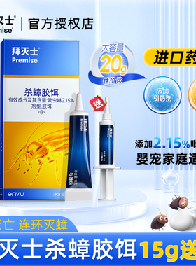 拜灭士蟑螂药耳杀蟑胶饵15g家用厨房灭蟑饭店餐厅杀蟑神器一窝端