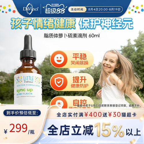 美国高吸收萝卜硫素稳定儿童情绪