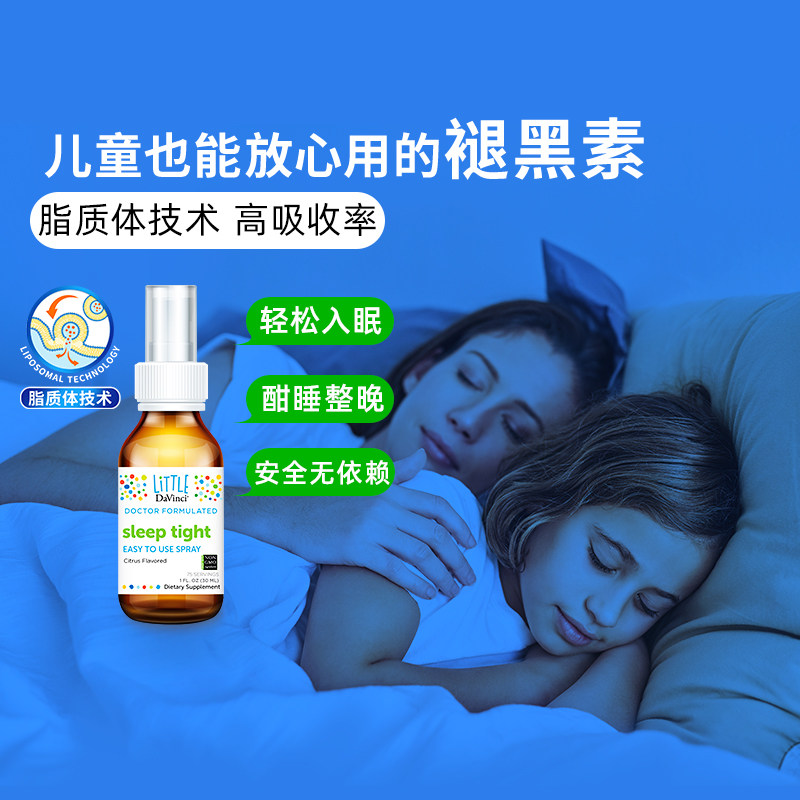 DaVinciLabs达文启褪黑素喷剂 儿童大人脂质体退黑素睡眠失眠调理