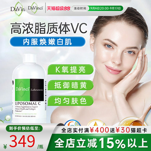 Davinci维生素C美白淡斑