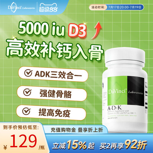 美国维生素ADKd5000iuD3K2强骨骼