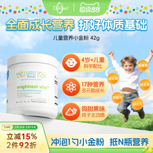 Davinci达文启实验室小金粉儿童营养益生菌活性B族叶酸维生素粉
