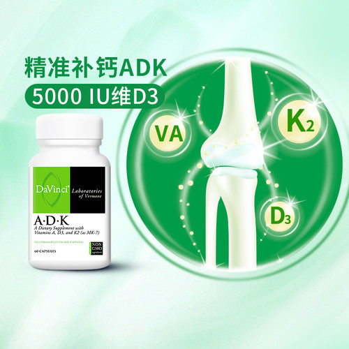 DaVinciLabs达文启ADK维生素d成人5000iu孕妇补钙备孕维他命vd3k2