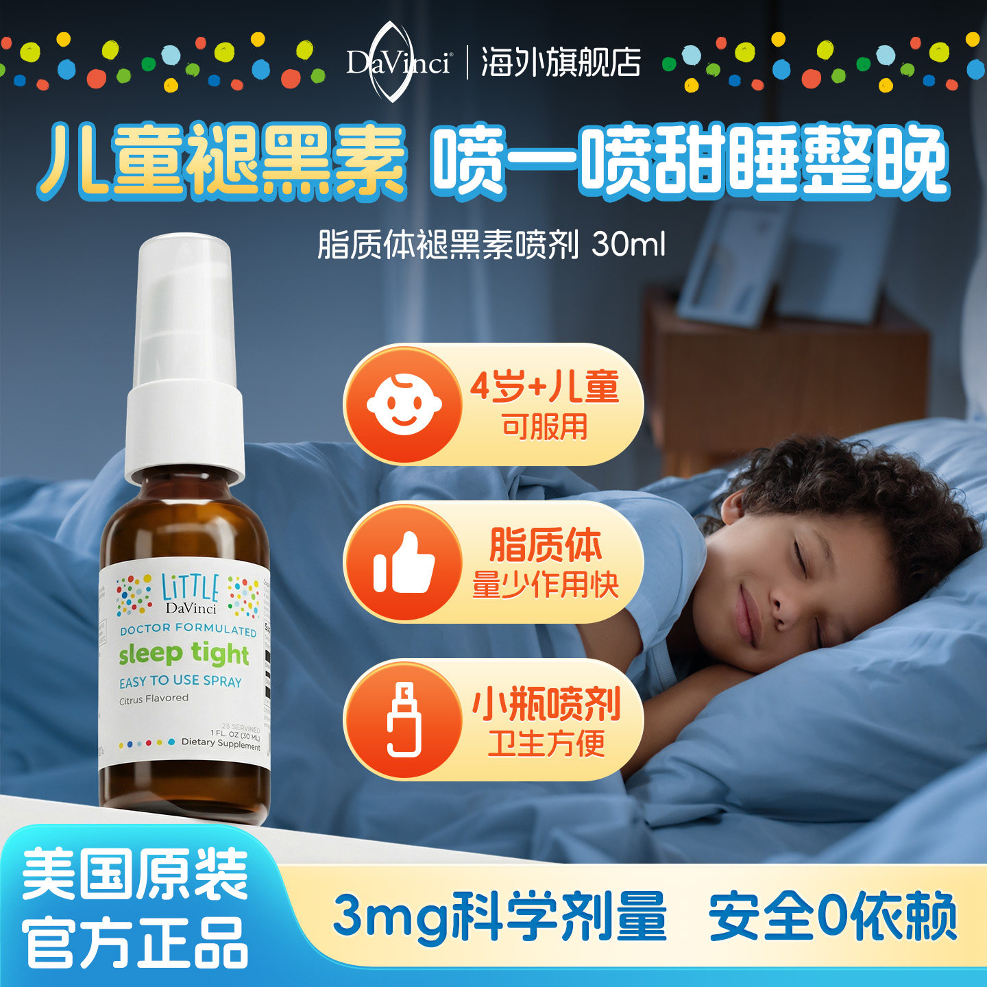 DaVinci达文启实验室脂质体褪黑素3mg喷剂儿童大人睡眠助眠闪睡