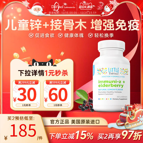 儿童补锌螯合锌维D3接骨木咀嚼片