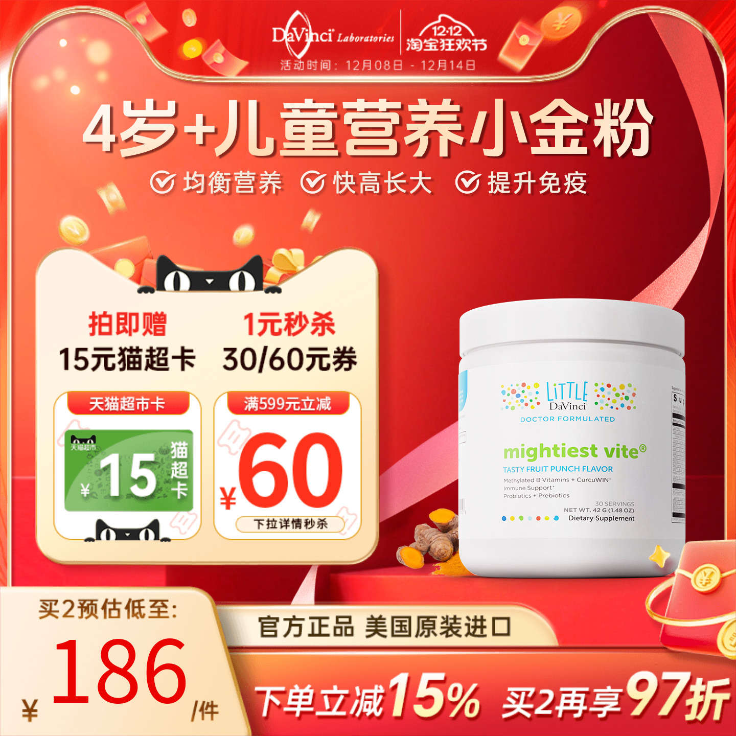 儿童免疫力小金粉补充叶酸维C维B