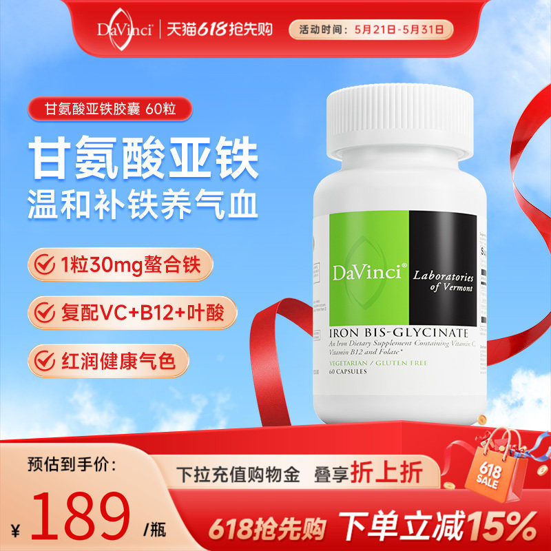 Davinci达文启实验室补铁片口服补血贫血女性孕妇成人甘氨酸亚铁