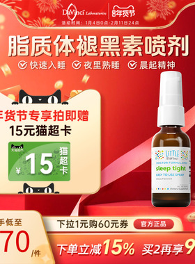 DaVinciLabs达文启褪黑素喷剂 儿童大人脂质体退黑素睡眠助眠闪睡
