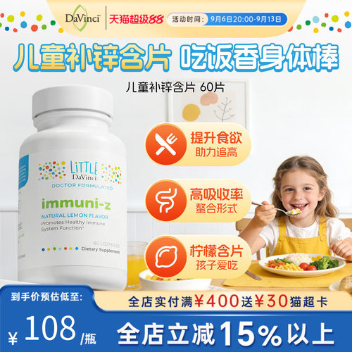 美国进口儿童锌柠檬含片果味活力