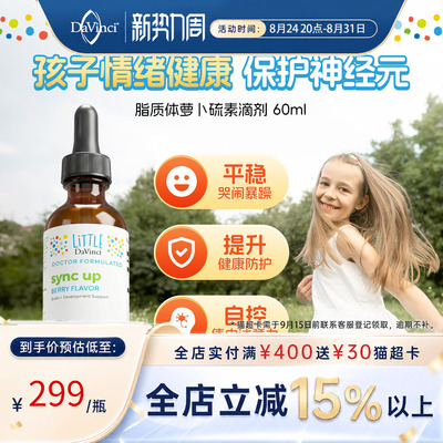 美国高吸收萝卜硫素稳定儿童情绪