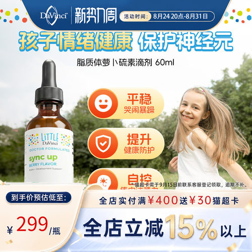 美国高吸收萝卜硫素稳定儿童情绪