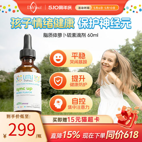 美国高吸收萝卜硫素稳定儿童情绪