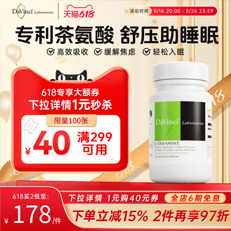 Davinci达文启实验室茶氨酸 缓解焦虑多巴胺舒缓情绪烦躁压力睡眠