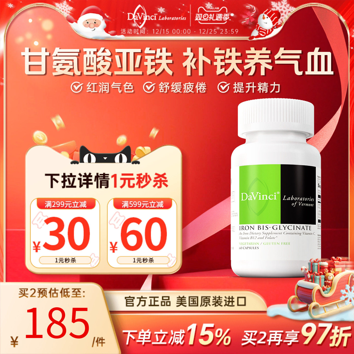 Davinci补铁补气血孕妇补叶酸