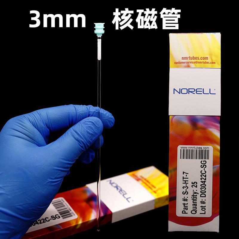 Norell3mm核磁管可开票正品保障