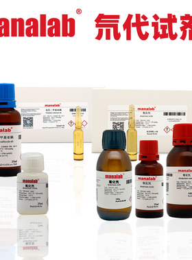 manalab氘代试剂 氧化氘重水氘代DMSO二甲基亚砜溶剂NMR 核磁实验