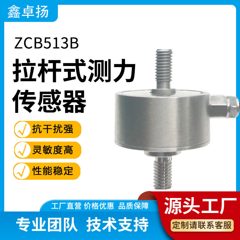 拉杆式拉压力变送器高精度芯体压力称重测力传感器
