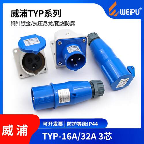 TYPR231工业插头16A航空插座32A明装暗装3/4/5芯直式斜式防水