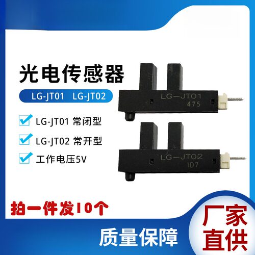 光电传感器开关-JT02/JT01游戏机马达电机光眼退币器感应器电眼