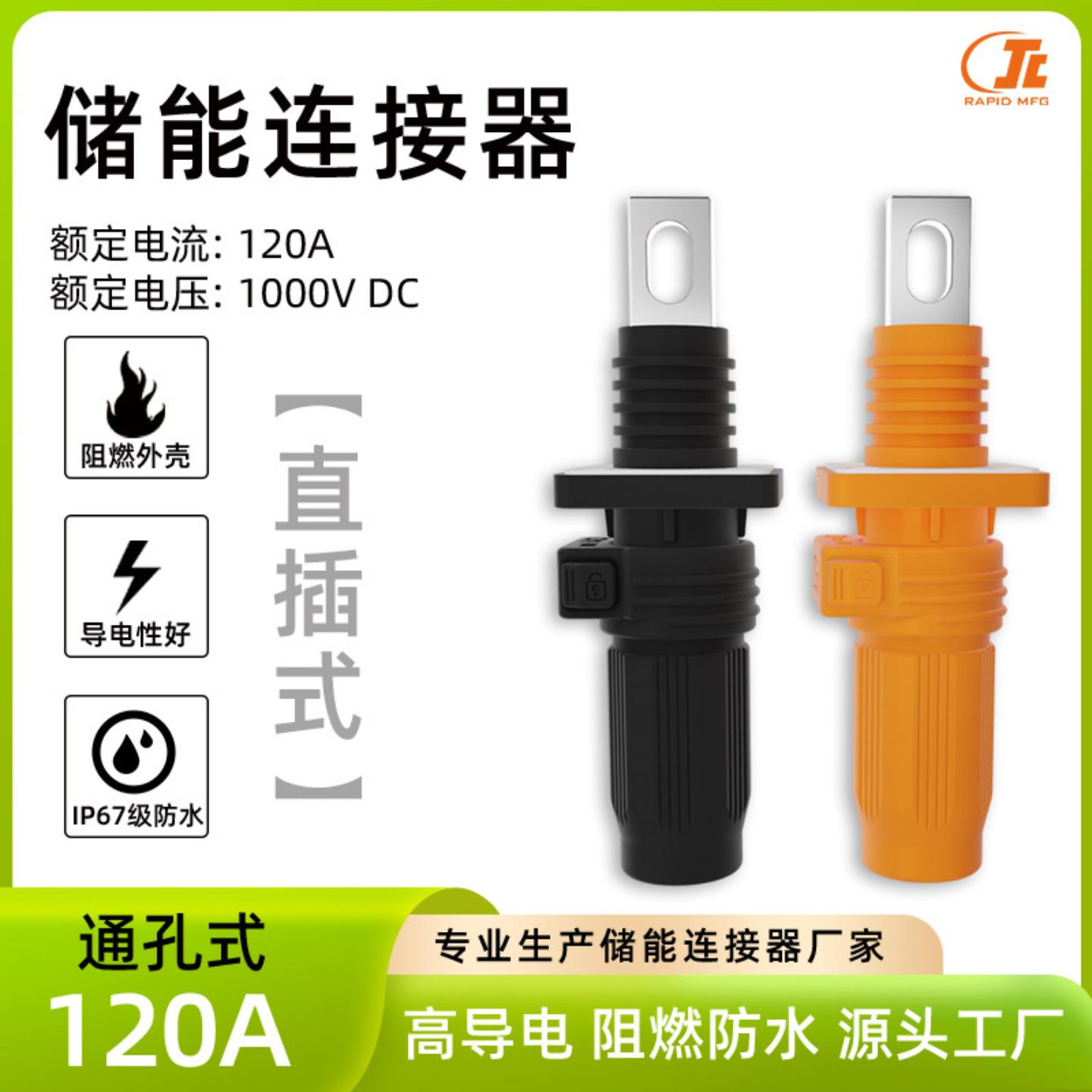 120A单芯储能直插连接器电信基站大电流储能 PK 连接器