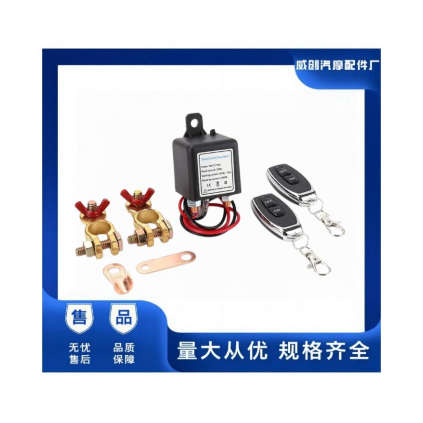 智能遥控继电器断电开关12V 120A 200A汽车卡车摩托