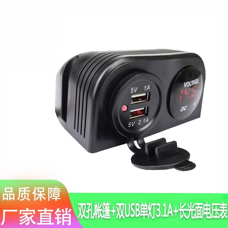 新款帐篷式汽车摩托车双USB+电压表 点烟器电源母座