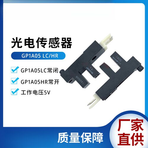 游戏机光电开关传感器GP1A05L/HR进口打复印机感应光眼