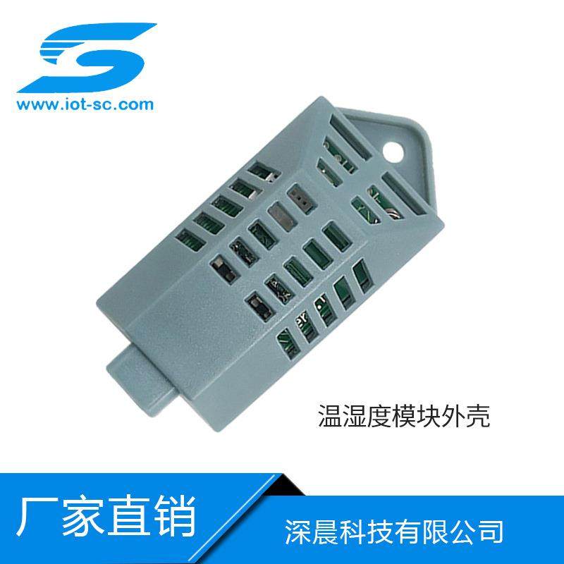 温湿度传感器外壳灰色/黑色/白色传感器外壳/2.0/2.54红白端子线图片