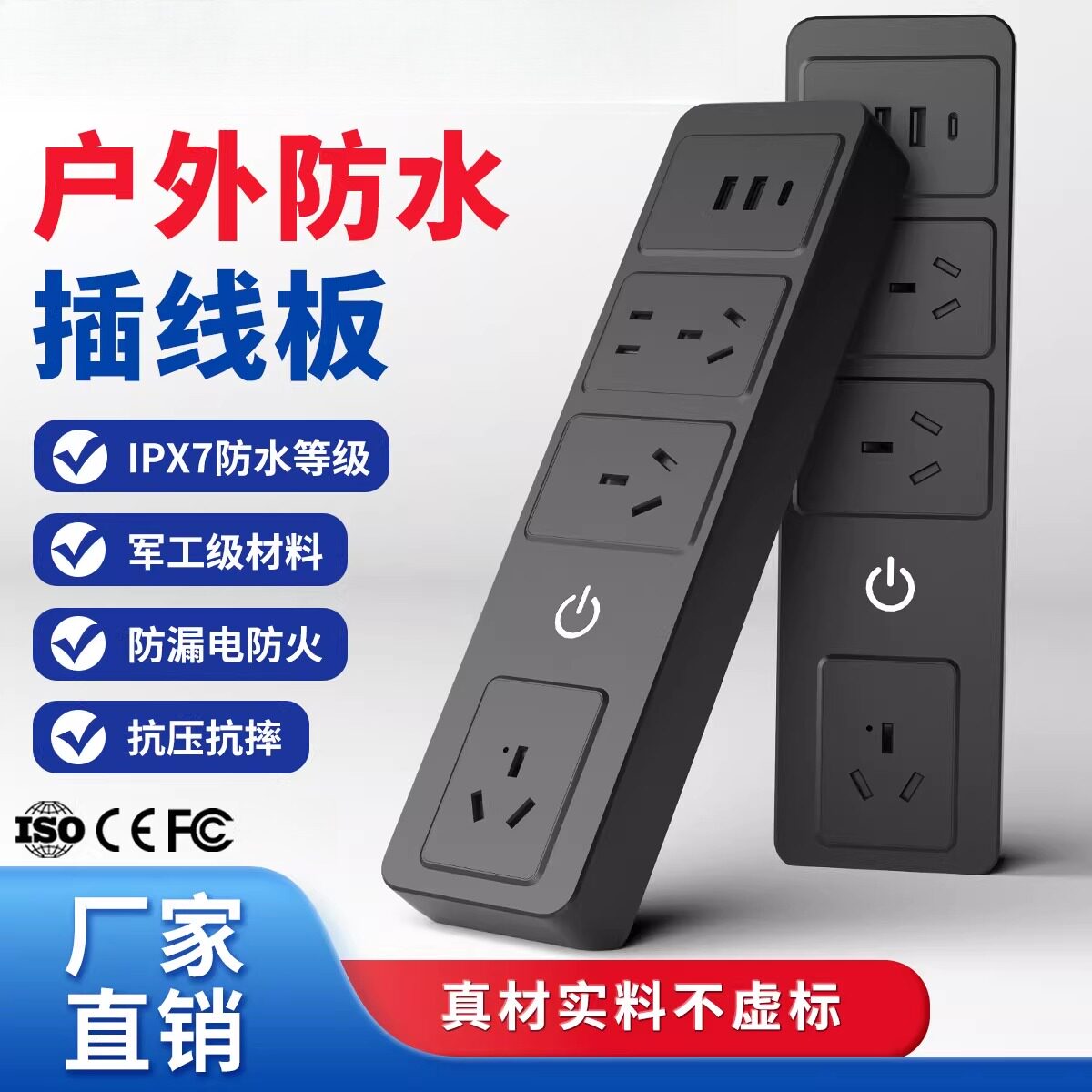充放一体防水 防漏电防触电插排插座 IP68户外插线板多功能