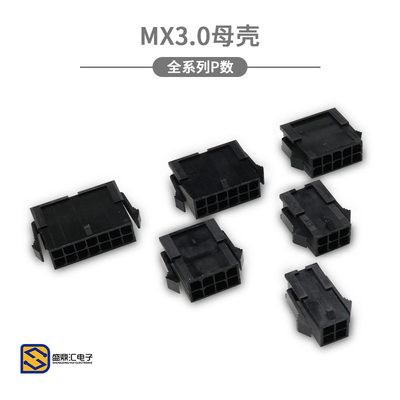 Molex3.0mm双排母壳小5557空中对接插头小5559连接器2P4P6P8P母壳