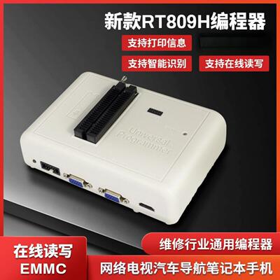 RT809H编程器网络液晶电视EM在线读写ISP N笔记本