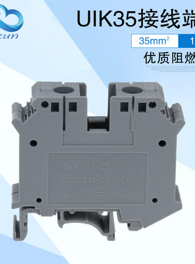 UIK-35N接线端子排 35MM平方纯铜导轨式UK35B35N 片状