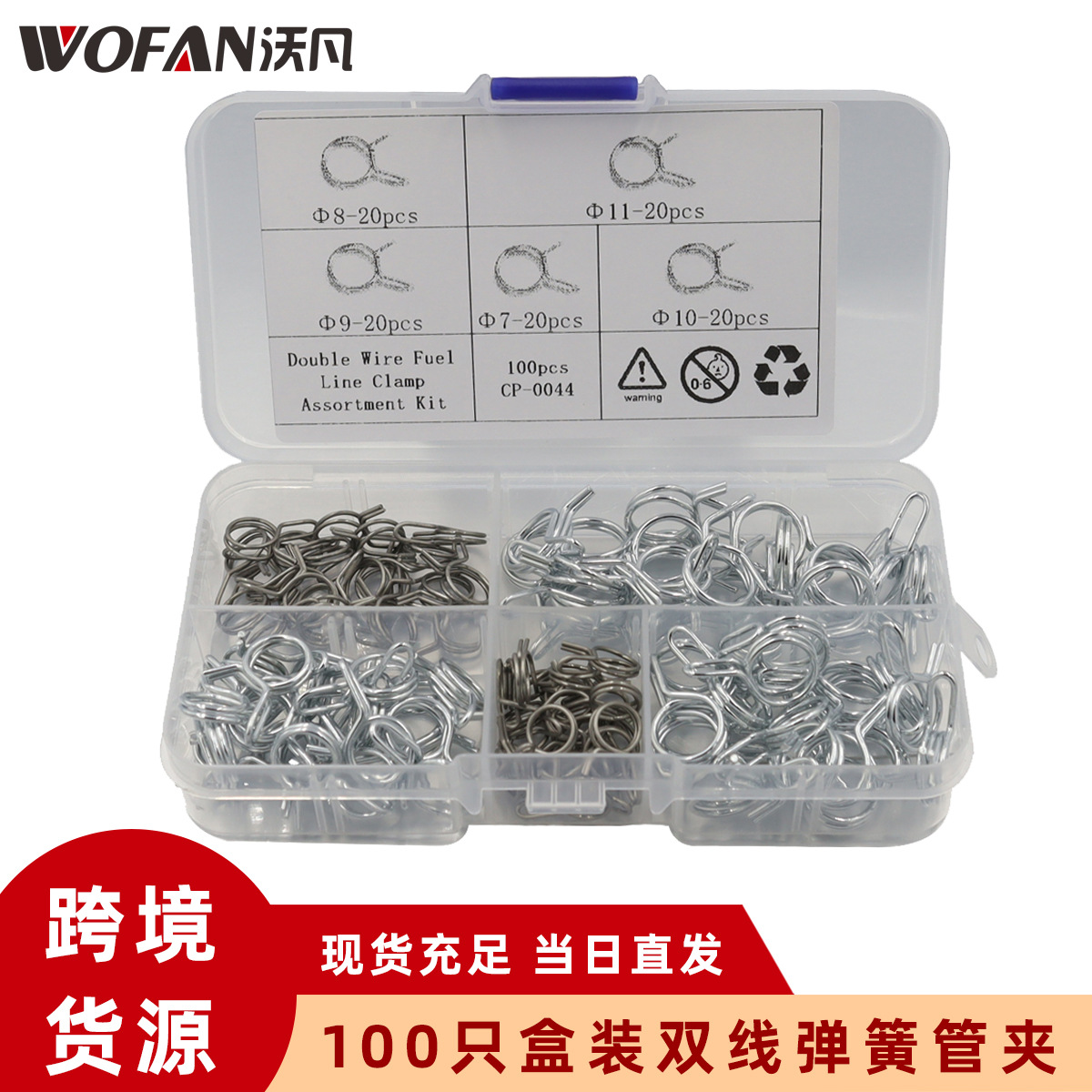100只盒装双线弹簧管夹 双钢丝软管卡箍燃油管夹 软管弹簧夹