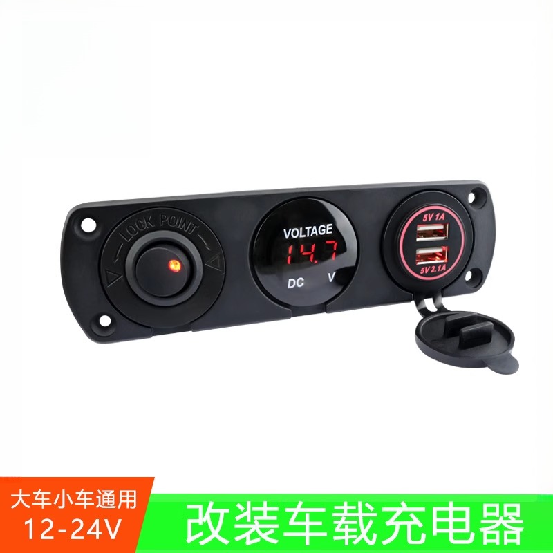 面板车载充电器多功能车充双USB电压表12V单光圈手机充电器
