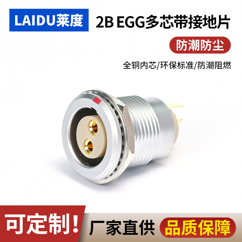 兼容lemo雷莫金属连接器工厂EGG.2B.302多芯插拔自锁航空插头插座