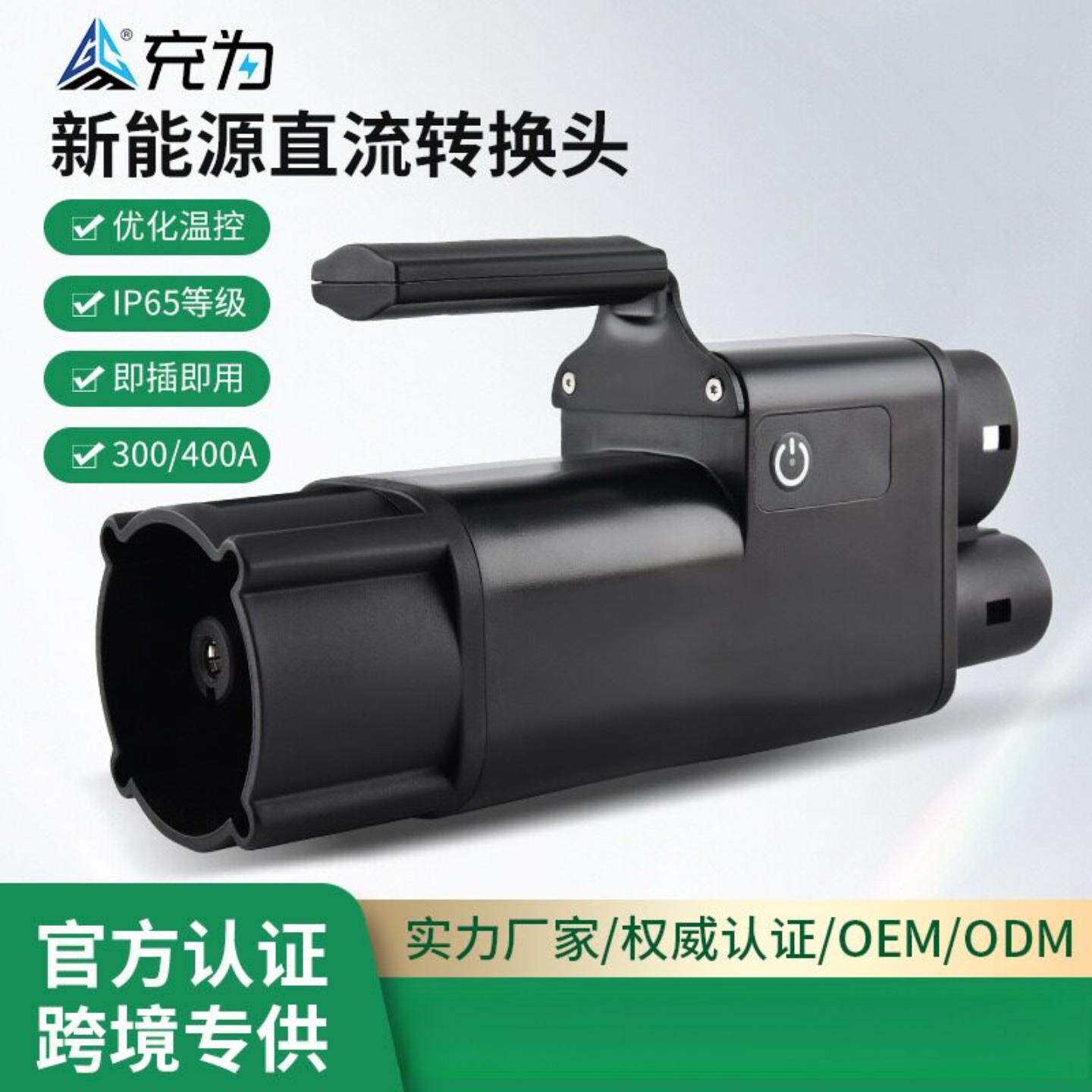 新能源汽车充电枪配件日标转欧标充电桩转换头CHA - CCS2