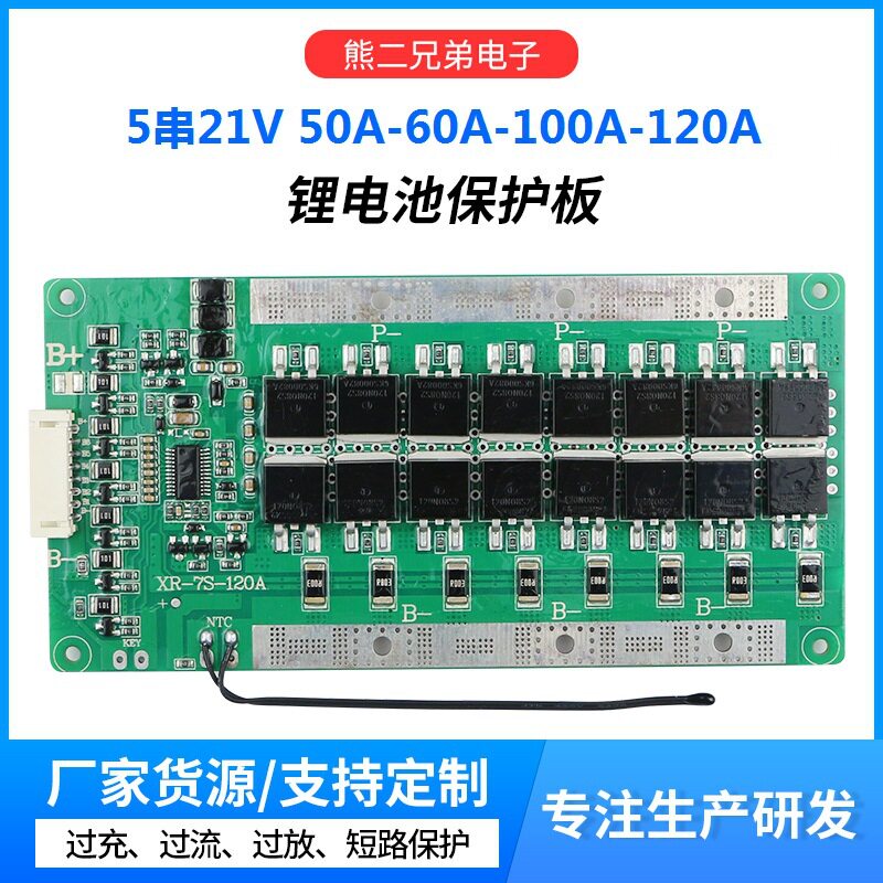 5串21v锂电池保护板三元均衡50a60a100a120a电动工具割草机绿篱机