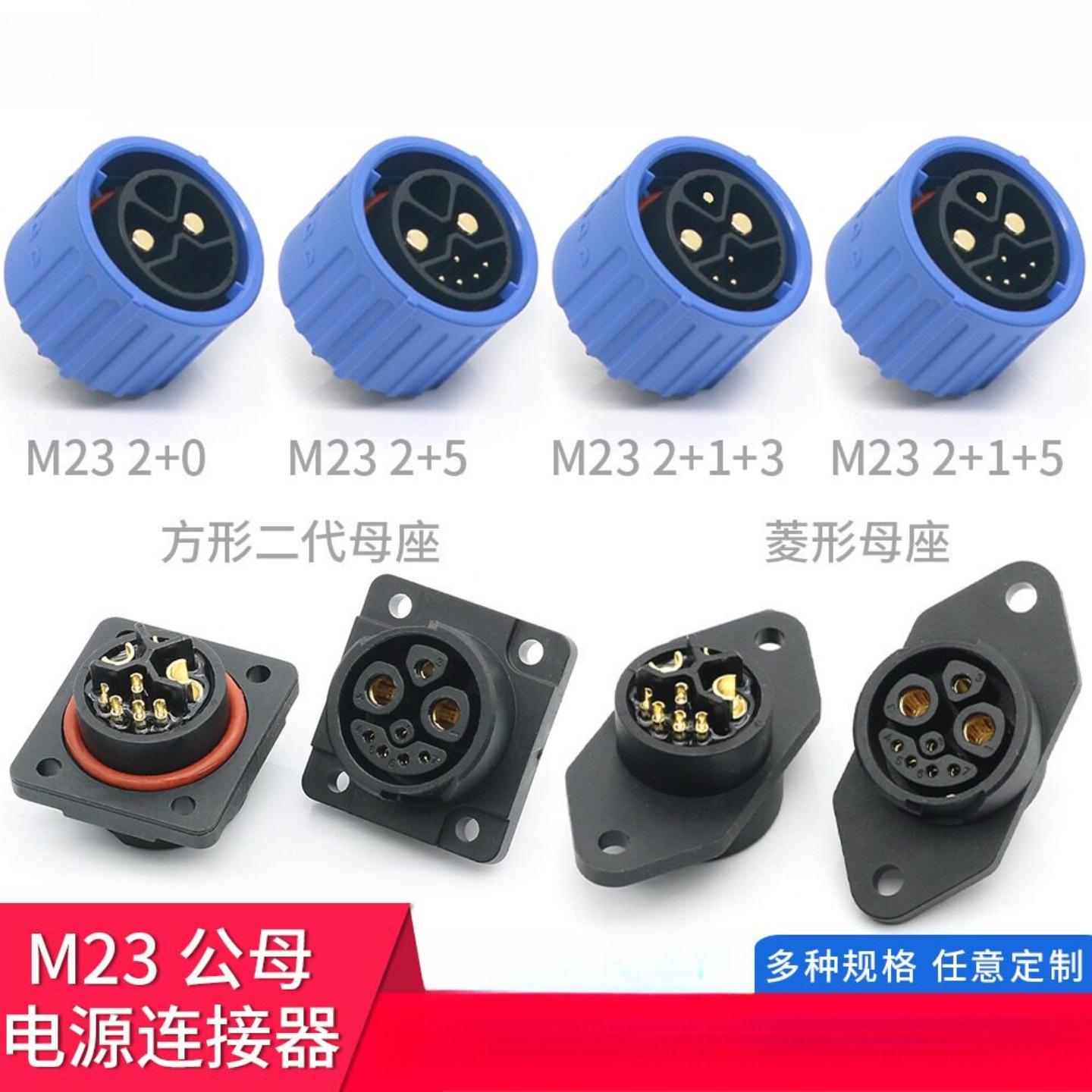 储能连接器M23雅迪电动锂电池共享单车哈喽充电公母座电瓶电源头