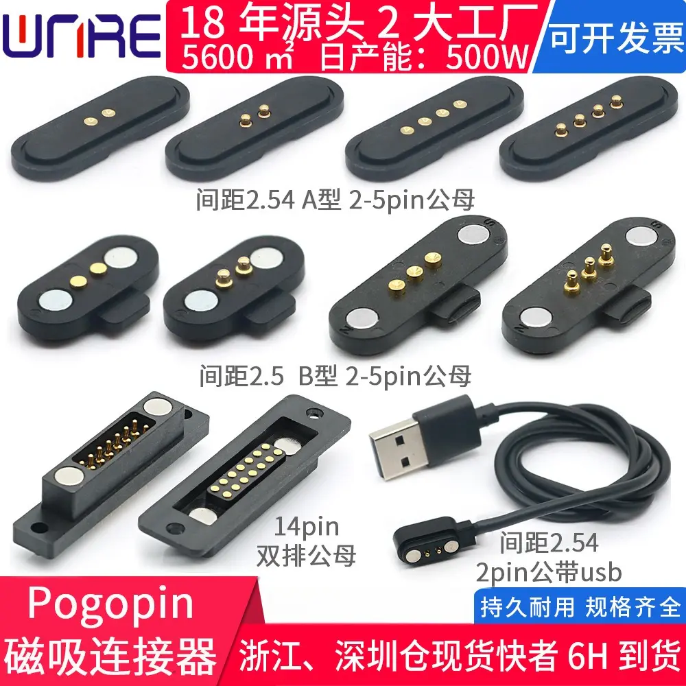 pogopin磁吸接头美容器材3c防水