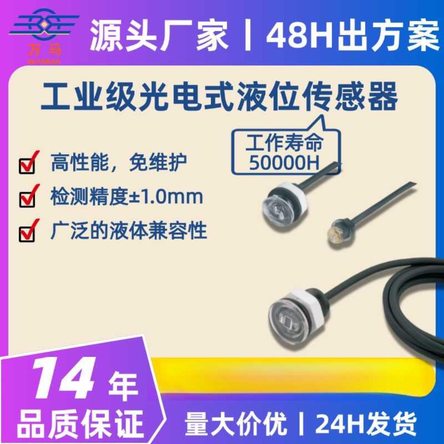 微型光电液位传感器小家电计量传感元件水位检测开关小体积易集成