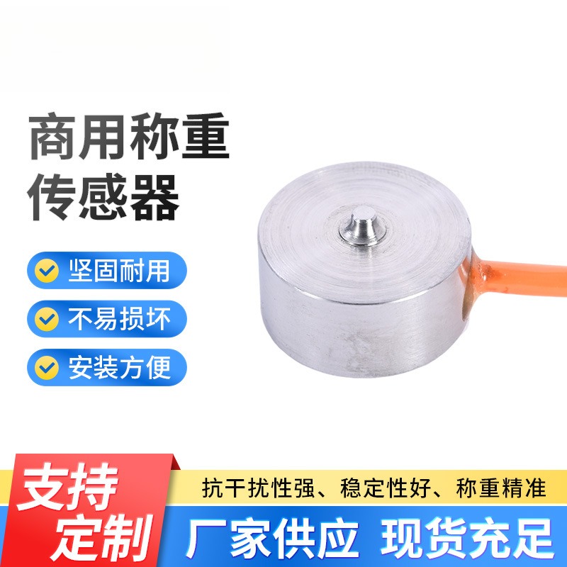 l204a商用称重传感器 高精度咖啡机测力传感器 压力称重传感器